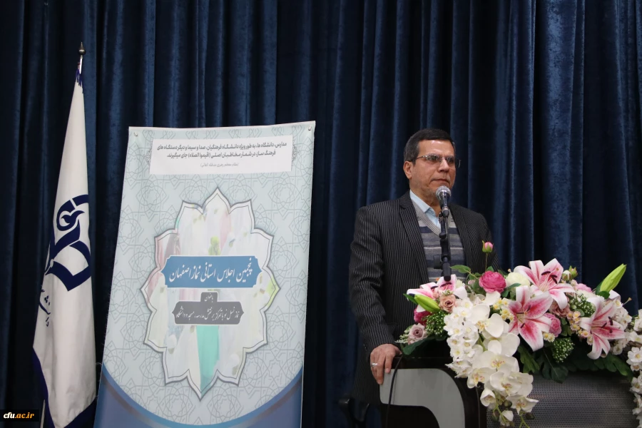 پنجمین اجلاس استانی نماز اصفهان 4