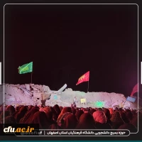 اعزام دانشجو معلمان دانشگاه فرهنگیان استان اصفهان به اردوی راهیان نور 4