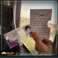 اعزام دانشجو معلمان دانشگاه فرهنگیان استان اصفهان به اردوی راهیان نور 10