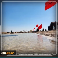 اعزام دانشجو معلمان دانشگاه فرهنگیان استان اصفهان به اردوی راهیان نور 11