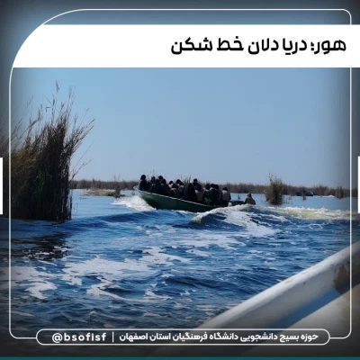 اعزام دانشجو معلمان دانشگاه فرهنگیان استان اصفهان به اردوی راهیان نور 12