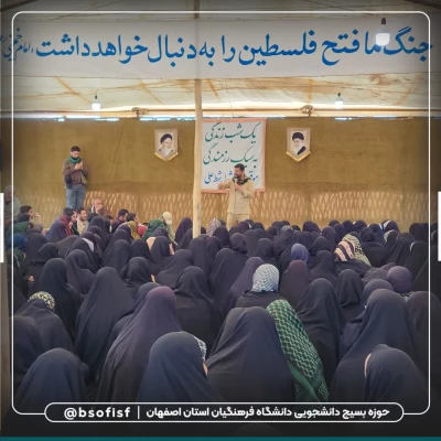 اعزام دانشجو معلمان دانشگاه فرهنگیان استان اصفهان به اردوی راهیان نور 13