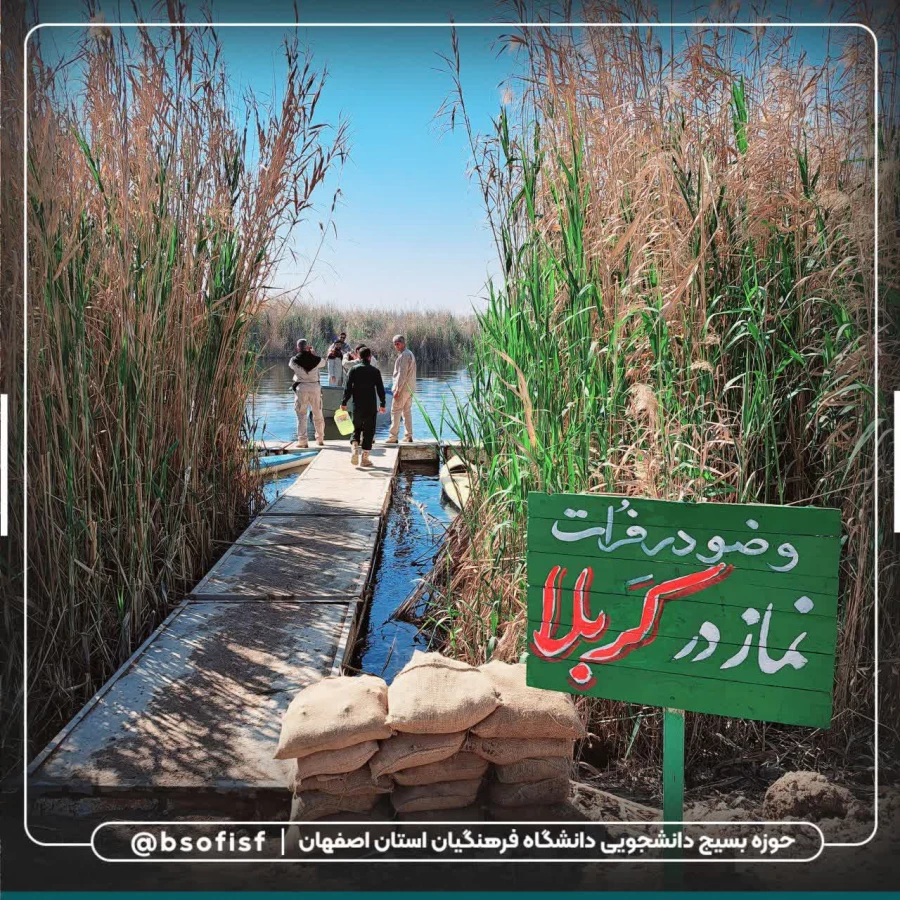 اعزام دانشجو معلمان دانشگاه فرهنگیان استان اصفهان به اردوی راهیان نور 15