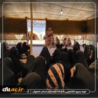 اعزام دانشجو معلمان دانشگاه فرهنگیان استان اصفهان به اردوی راهیان نور 16