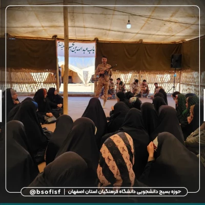 اعزام دانشجو معلمان دانشگاه فرهنگیان استان اصفهان به اردوی راهیان نور 16