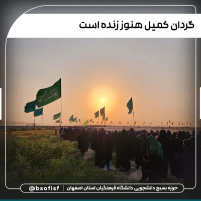 اعزام دانشجو معلمان دانشگاه فرهنگیان استان اصفهان به اردوی راهیان نور 18