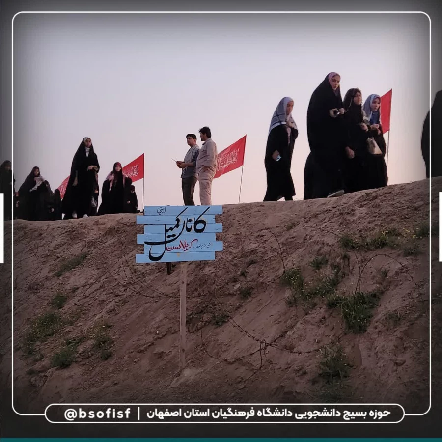 اعزام دانشجو معلمان دانشگاه فرهنگیان استان اصفهان به اردوی راهیان نور 20