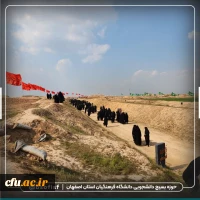 اعزام دانشجو معلمان دانشگاه فرهنگیان استان اصفهان به اردوی راهیان نور 40