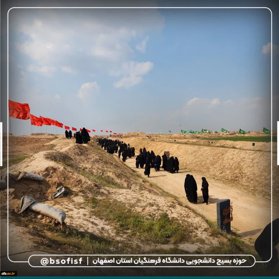 اعزام دانشجو معلمان دانشگاه فرهنگیان استان اصفهان به اردوی راهیان نور 43