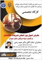 کارگاه تخصصی