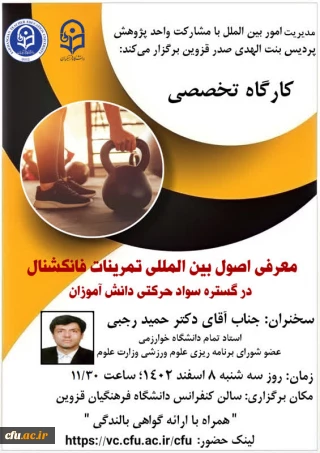  کارگاه توانمندسازی ارتباطات علمی بین المللی با عنوان کارگاه تحلیل نظام های آموزشی کشورهای مالزی، برونئی، ژاپن و ایران برگزار شد