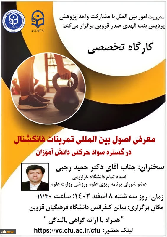 کارگاه تخصصی