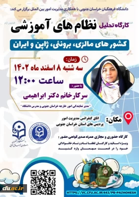 کارگاه تحلیل نظام های آموزشی کشورهای مالزی، برونئی، ژاپن و ایران برگزار شد