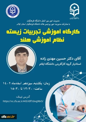 کارگاه توانمندسازی ارتباطات علمی بین المللی با عنوان تجربیات زیسته نظام آموزشی هلند برگزار شد