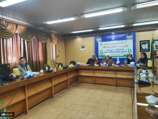 آیین اختتامیه هشتمین جشنواره کشوری ایده پردازی و طراحی رسانه های فرهنگی ورزشی دانشجومعلمان دانشگاه فرهنگیان به میزبانی استان آذربایجان غربی برگزار شد. 5