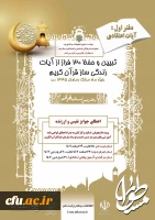 پوستر طرح مسطورا-وزارت علوم-01