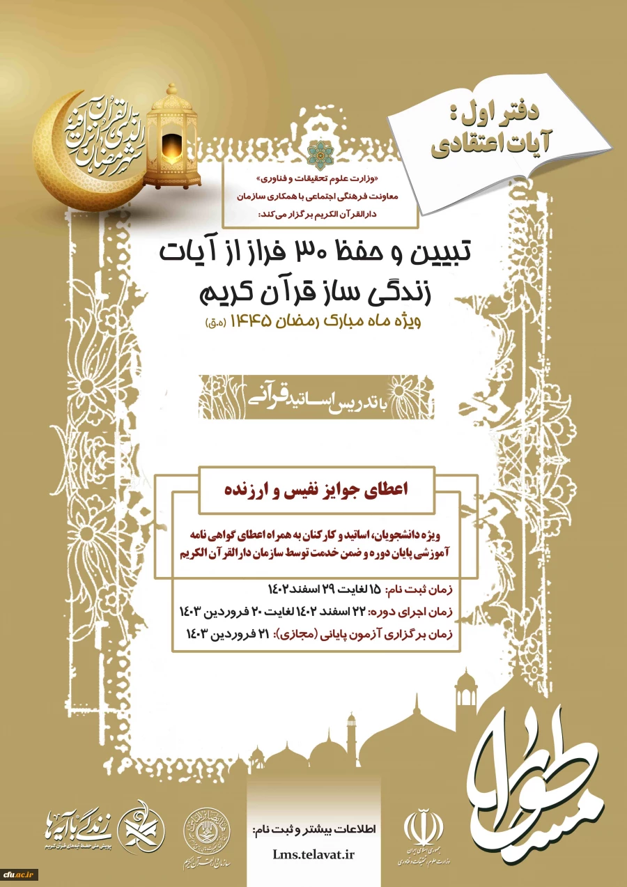 پوستر طرح مسطورا-وزارت علوم-01