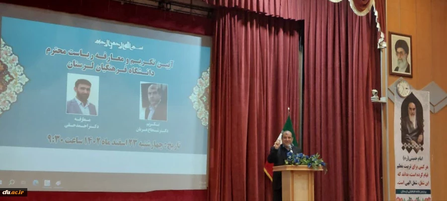 آیین تکریم و معارفه سرپرست دانشگاه فرهنگیان استان لرستان 12