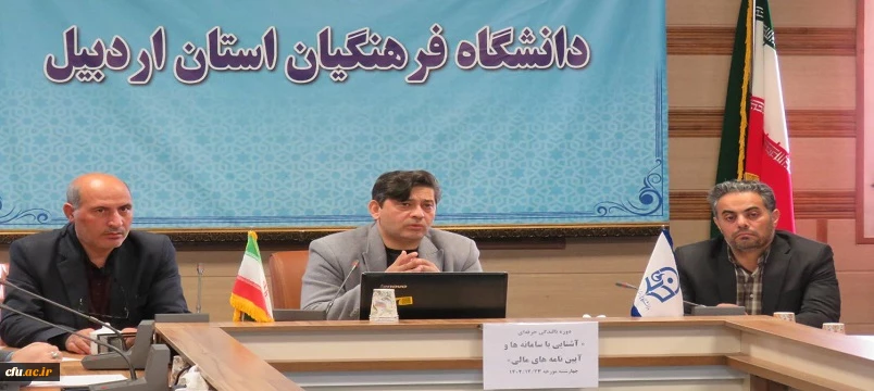  دوره های بالندگی حرفه ای در دانشگاه فرهنگیان اردبیل