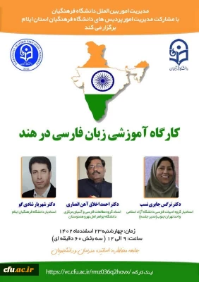 کارگاه توانمندسازی ارتباطات علمی بین المللی با عنوان 