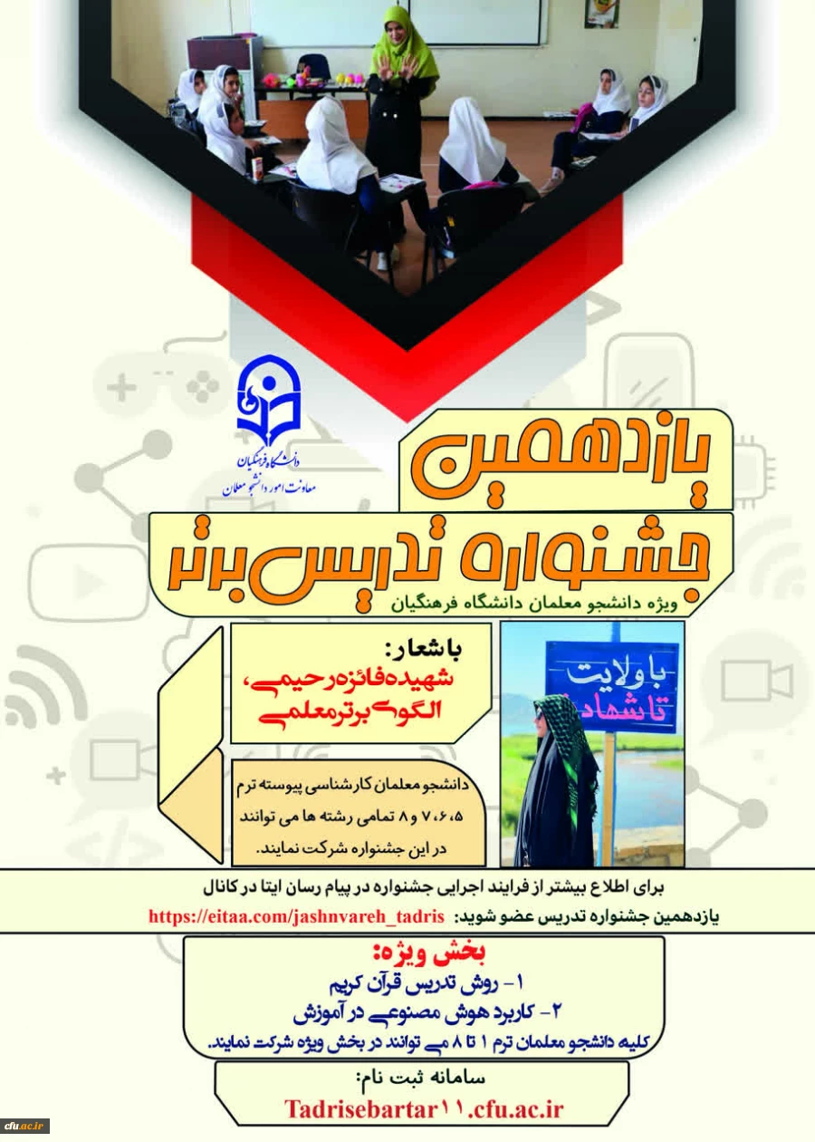 جشنواره تدریس برتر 