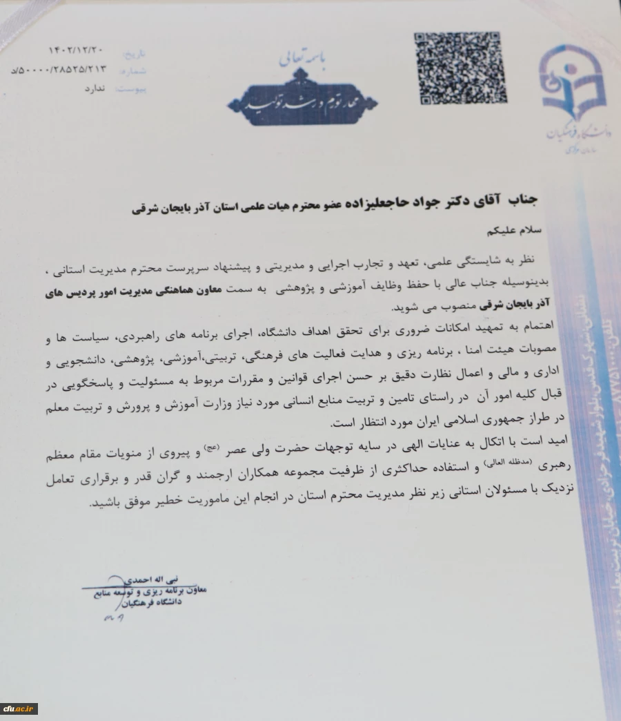  معاونت  هماهننگی  دانشگاه فرهنگیان استان آذربایجان شرقی منصوب شد 6