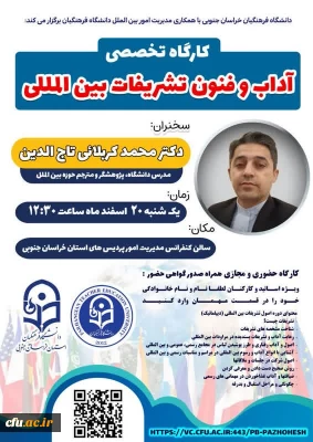 کارگاه توانمندسازی ارتباطات علمی بین المللی  با عنوان 