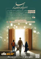 جشنواره نهج البلاغه دانشگاهیان کشور 2