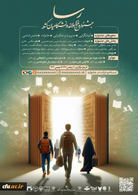 جشنواره نهج البلاغه دانشگاهیان کشور