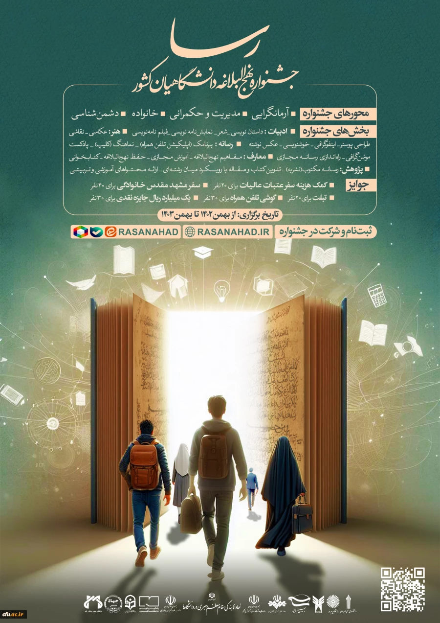 جشنواره نهج البلاغه دانشگاهیان کشور 2