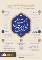 رهبر معظم انقلاب در پیام نوروزی آغاز سال ۱۴۰۳ خورشیدی، شعار این سال را «جهش تولید با مشارکت مردم» قرار دادند. 3