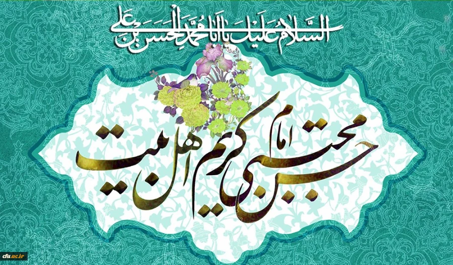 ولادت باسعادت کریم اهل بیت، امام حسن مجتبی(علیه السلام) مبارک باد. 2