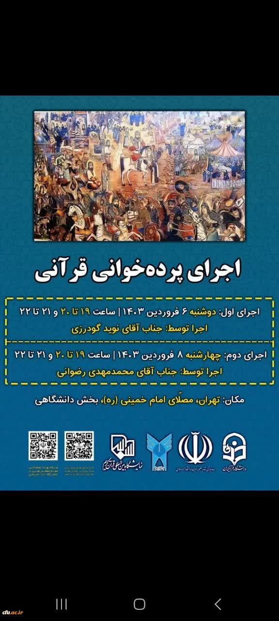 پرده خوانی قرآنی دانشجو معلمان در سی و یکمین نمایشگاه بین المللی قرآن کریم 5