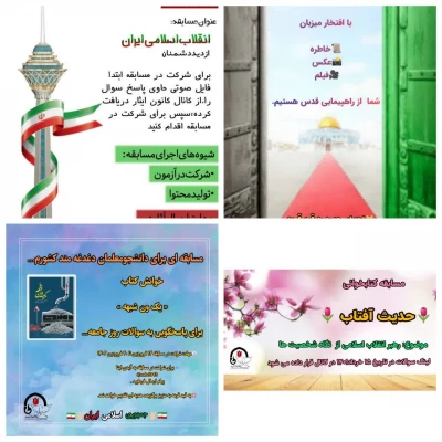 برگزاری مسابقات