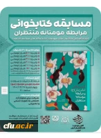 مصاحبه با دبیر برتر کانون مهدویت دانشگاه فرهنگیان قزوین 7