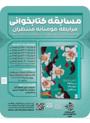 مصاحبه با دبیر برتر کانون مهدویت دانشگاه فرهنگیان قزوین 7