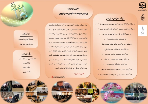 مصاحبه با دبیر برتر کانون مهدویت دانشگاه فرهنگیان قزوین 10