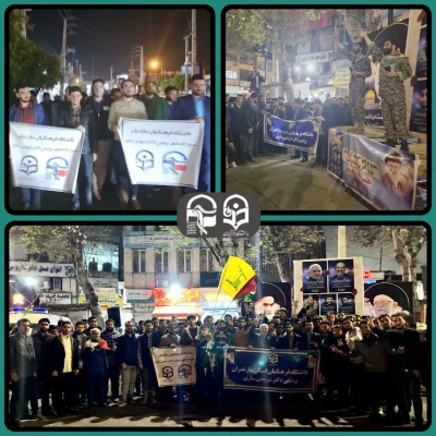 تجمع دانشگاهیان دانشگاه فرهنگیان مازندران در حمایت از عملیات مقتدرانه «وعده صادق» 11