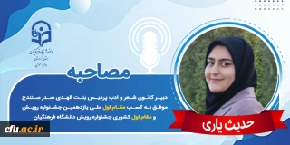 دبیر کانون شعر و ادب پردیس بنت الهدی صدر سنندج:

فعالیت های دانشجو محور را مورد تاکید قرار دهید