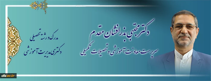 اعضای هیات رئیسه دانشگاه فرهنگیان 2