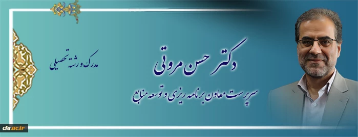 اعضای هیات رئیسه دانشگاه فرهنگیان 3