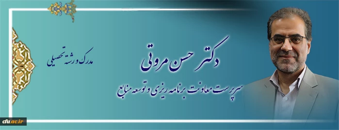 اعضای هیات رئیسه دانشگاه فرهنگیان 2