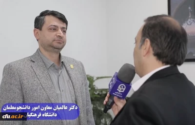 معاون امور دانشجومعلمان:

 موضوع کسر مقرری ماه اول مسئله فرادانشگاهی است