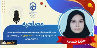 دبیر کانون قرآن و عترت پردیس بنت الهدی صدر سنندج:

تاکید بر برگزاری کارگاه های جذاب و کلاس های آموزشی 