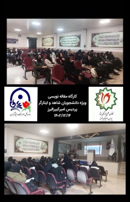 برگزاری کارگاه های آموزش مقاله نویسی و پژوهشگری 2