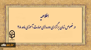 اطلاعیه شماره 1 معاونت آموزشی (مرکز توسعه و بهسازی منابع انسانی )

زمانبندی دوره مهارت آموزان