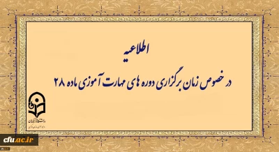 اطلاعیه شماره 1 معاونت آموزشی (مرکز توسعه و بهسازی منابع انسانی )

زمانبندی دوره مهارت آموزان