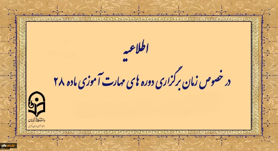 زمانبندی و جزئیات دوره مهارت آموزان 2
