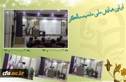 آیین اختتامیه اولین همایش ملی مدرسه الگو در محل پردیس شهید بهشتی ( دانشگاه فرهنگیان هرمزگان ) برگزار گردید. 2