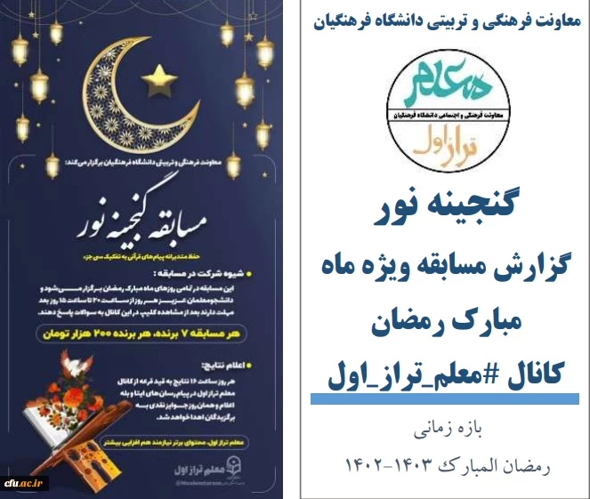 روایتِ حفظِ متدبرانه پیام های قرآنی توسط دانشجومعلمان 2